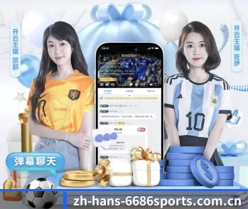 6686体育 APP